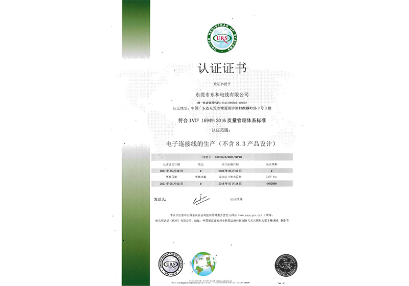 IATF16949中文